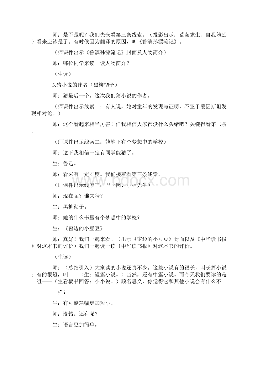 感受小小说结局之妙.docx_第2页