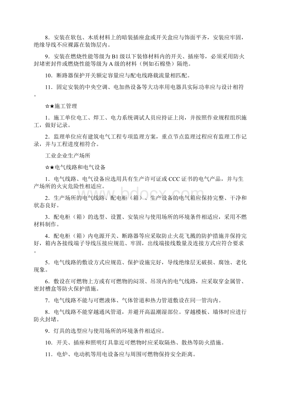 电气火灾隐患排查 这些要点必不可少.docx_第2页