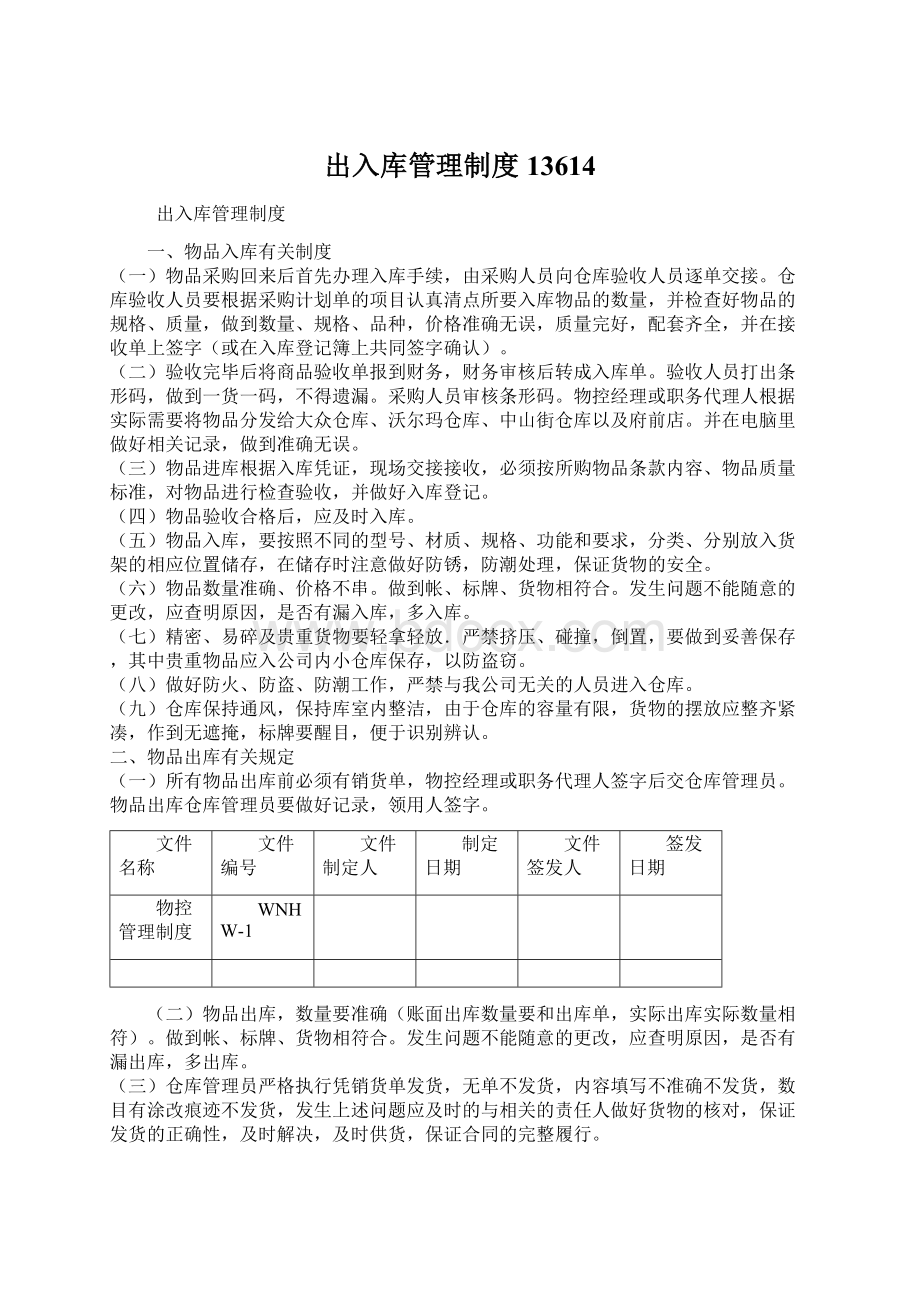 出入库管理制度13614.docx_第1页