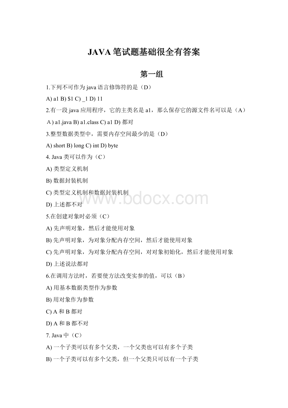 JAVA笔试题基础很全有答案.docx