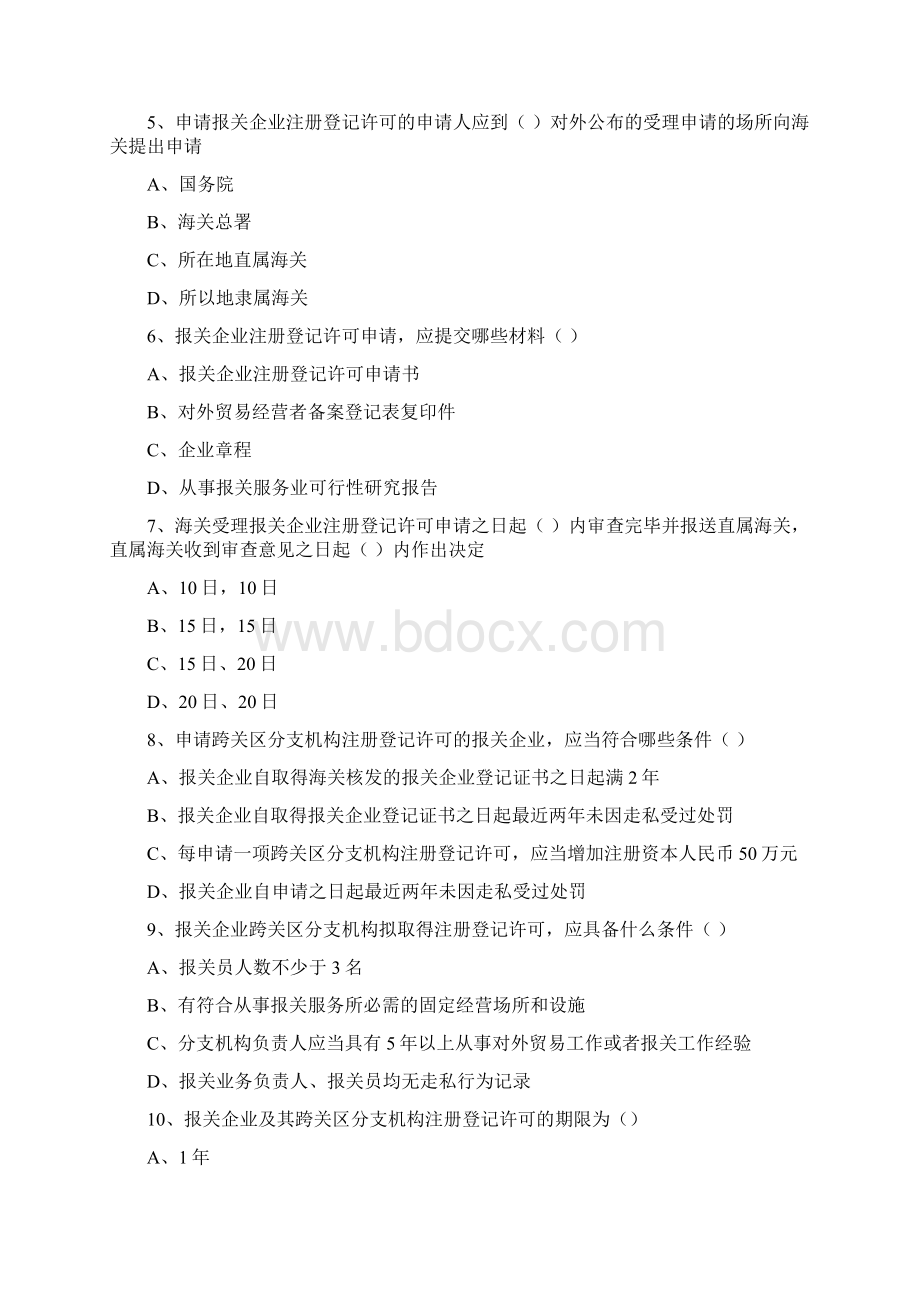 第一章 第三节 练习题.docx_第2页