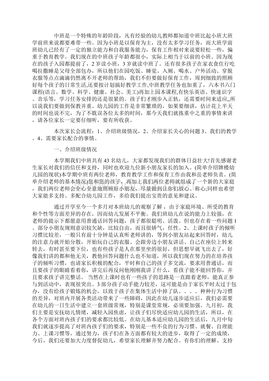 精选幼儿园中班上学期家长会发言稿.docx_第3页