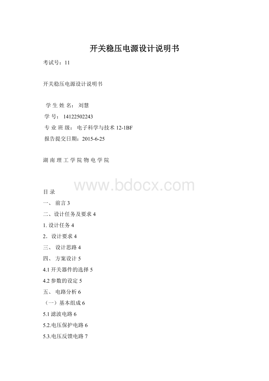 开关稳压电源设计说明书.docx