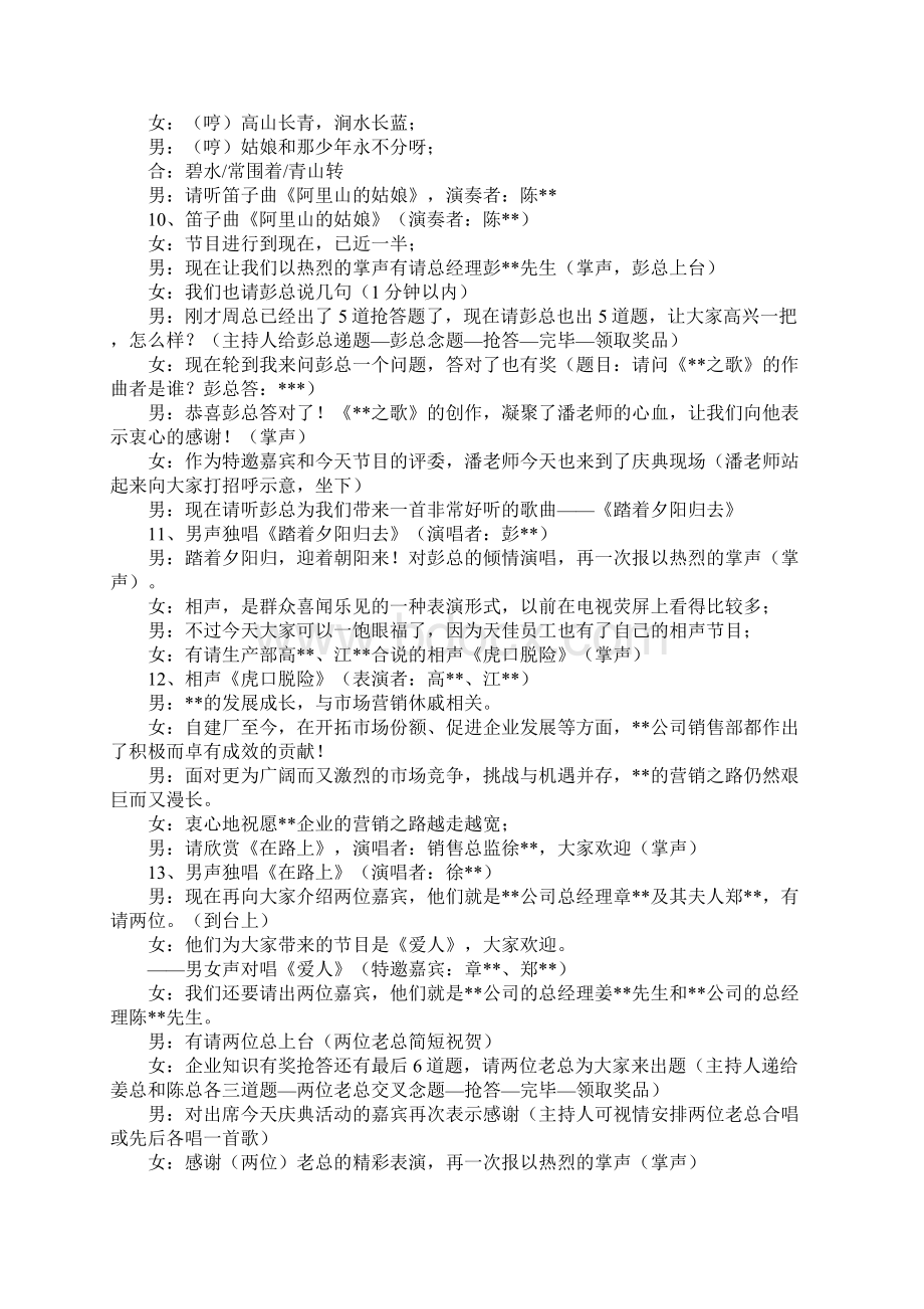 周年庆典文艺晚会活动主持词.docx_第3页