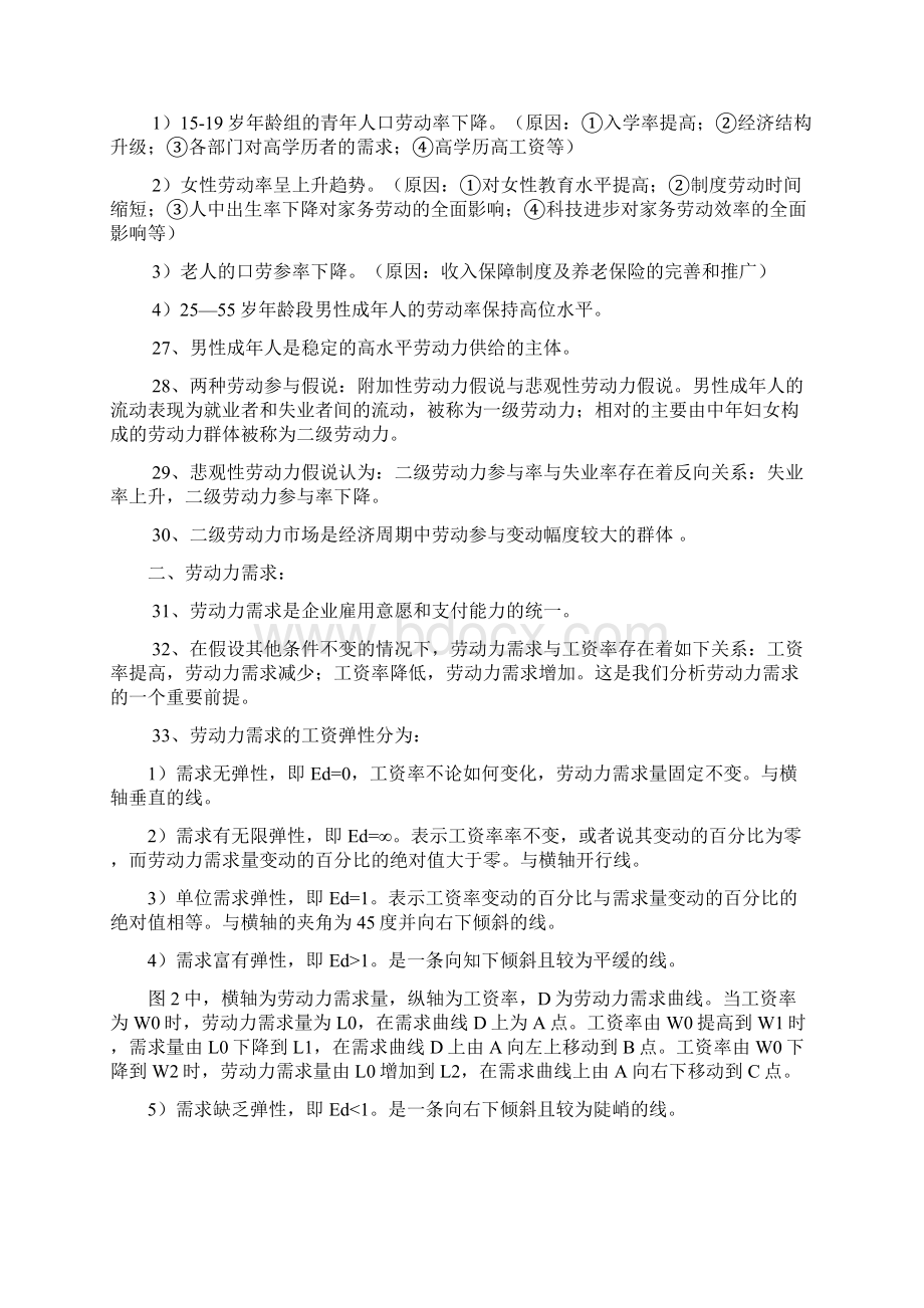 助理人力资源管理师三级基础知识整理.docx_第3页