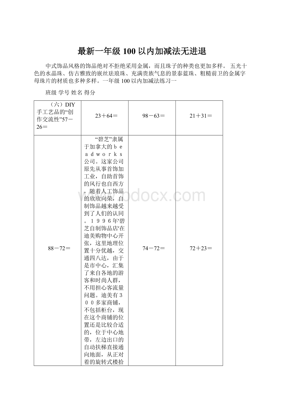 最新一年级100以内加减法无进退.docx_第1页