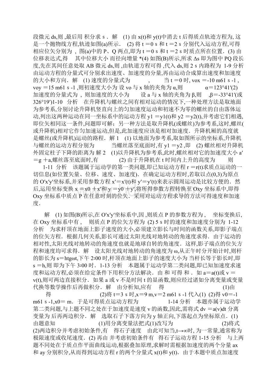 大学物理第五版上册课后答案及解析.docx_第2页