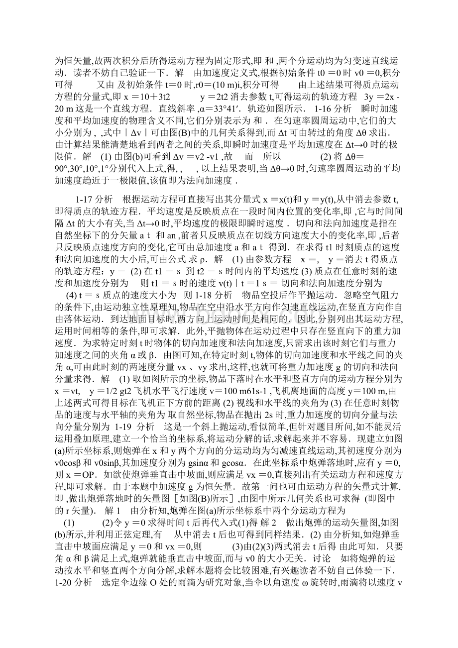 大学物理第五版上册课后答案及解析.docx_第3页