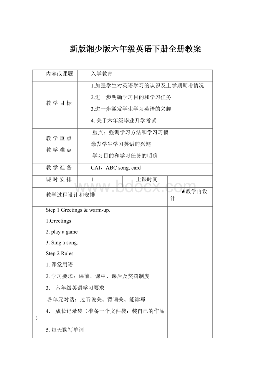 新版湘少版六年级英语下册全册教案.docx