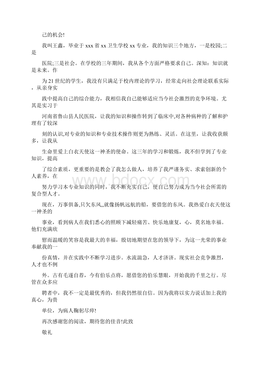 医学生自荐信范文共10篇 doc.docx_第2页