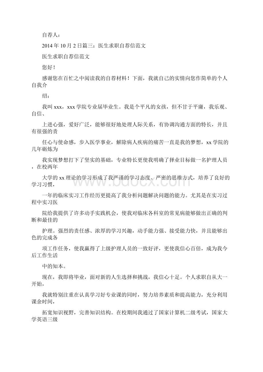 医学生自荐信范文共10篇 doc.docx_第3页