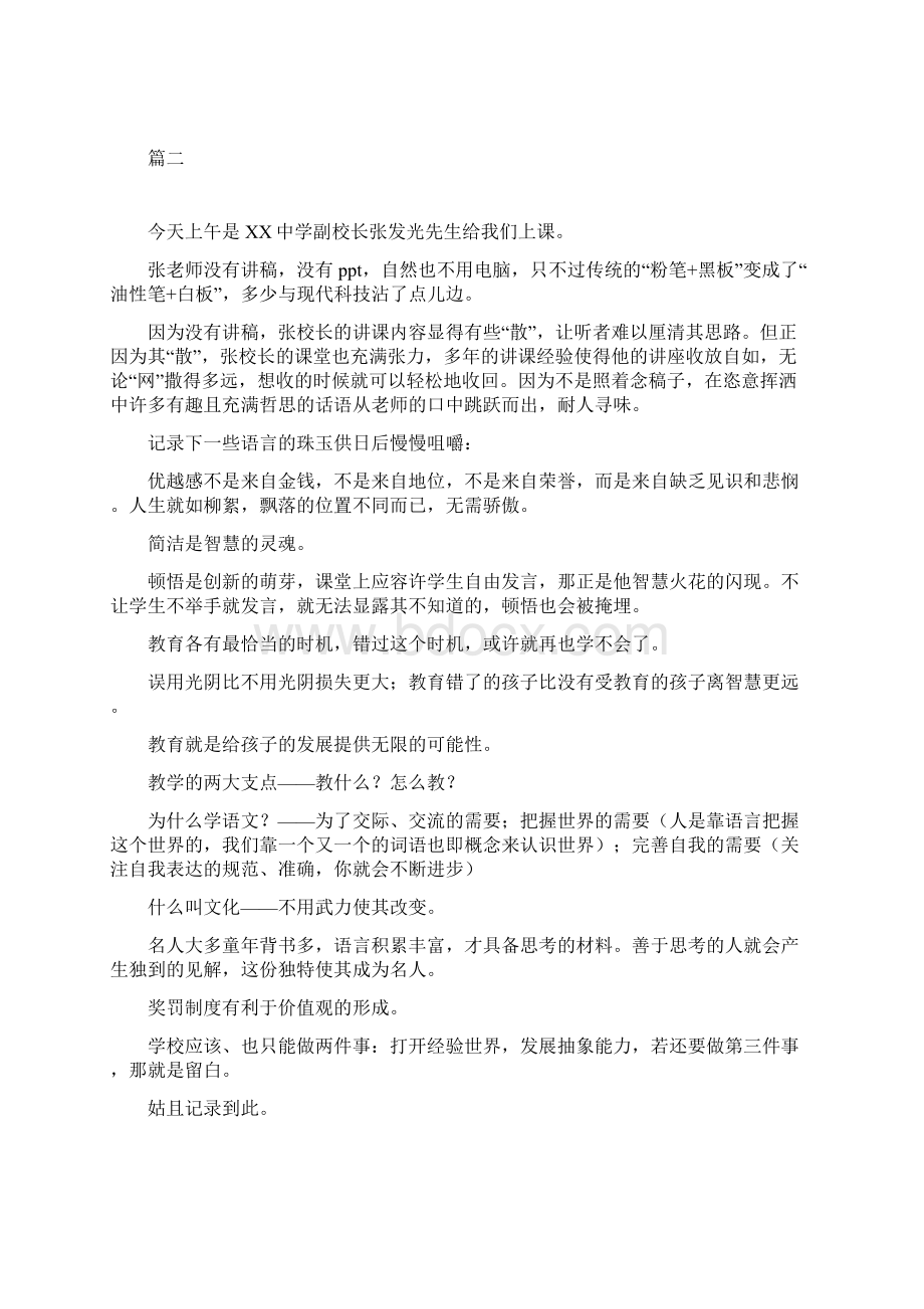 国培研修日志5篇.docx_第2页