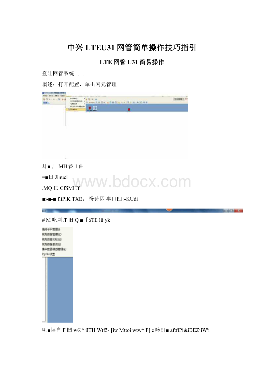 中兴LTEU31网管简单操作技巧指引.docx