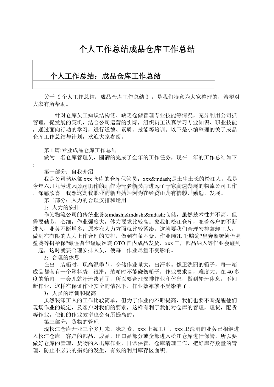 个人工作总结成品仓库工作总结.docx_第1页