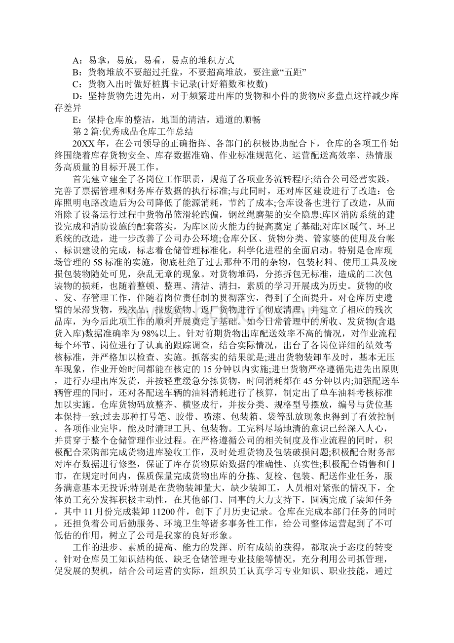 个人工作总结成品仓库工作总结.docx_第2页