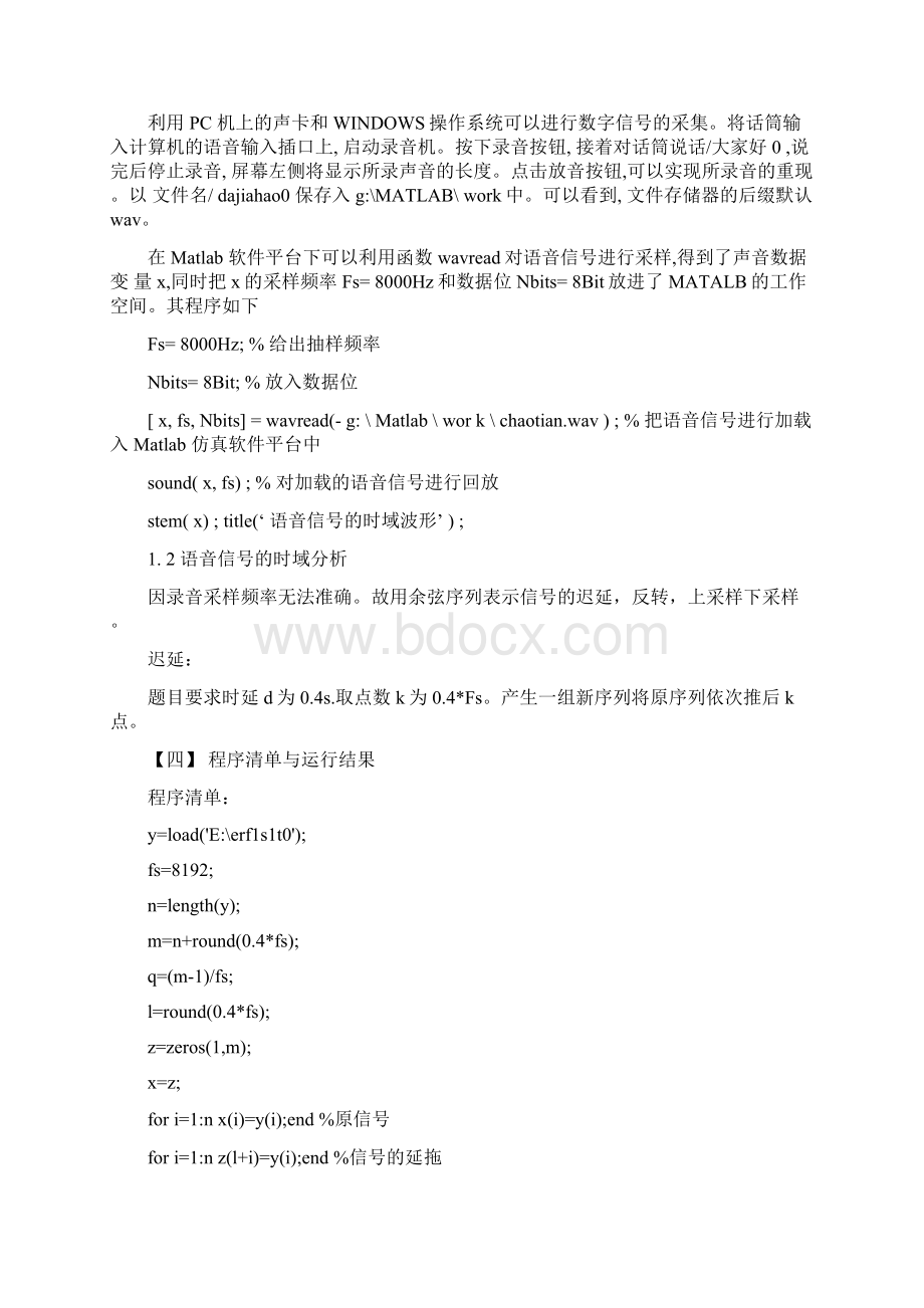 数字信号处理报告.docx_第2页