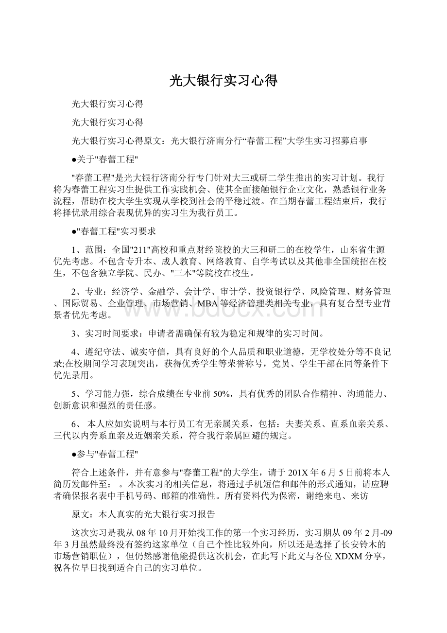 光大银行实习心得.docx_第1页