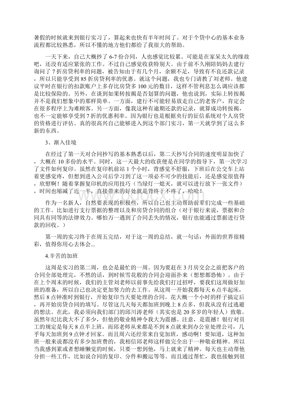 光大银行实习心得.docx_第3页