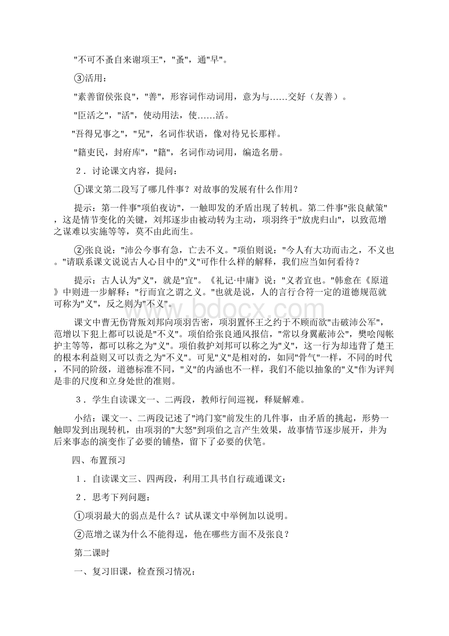 高二语文教案422《鸿门宴》苏教版必修3.docx_第3页