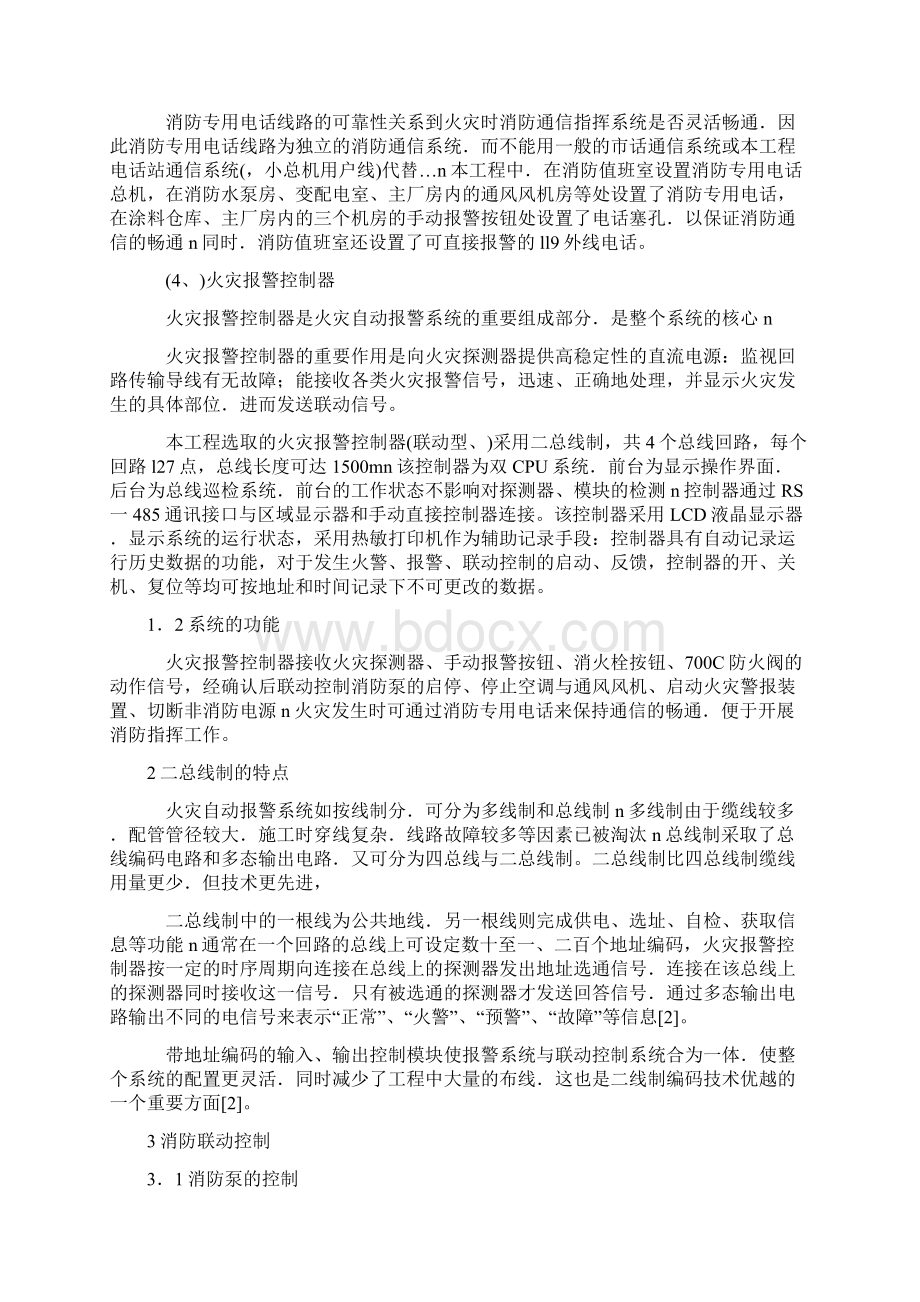 基于二总线制的火灾自动报警系统的实现.docx_第3页