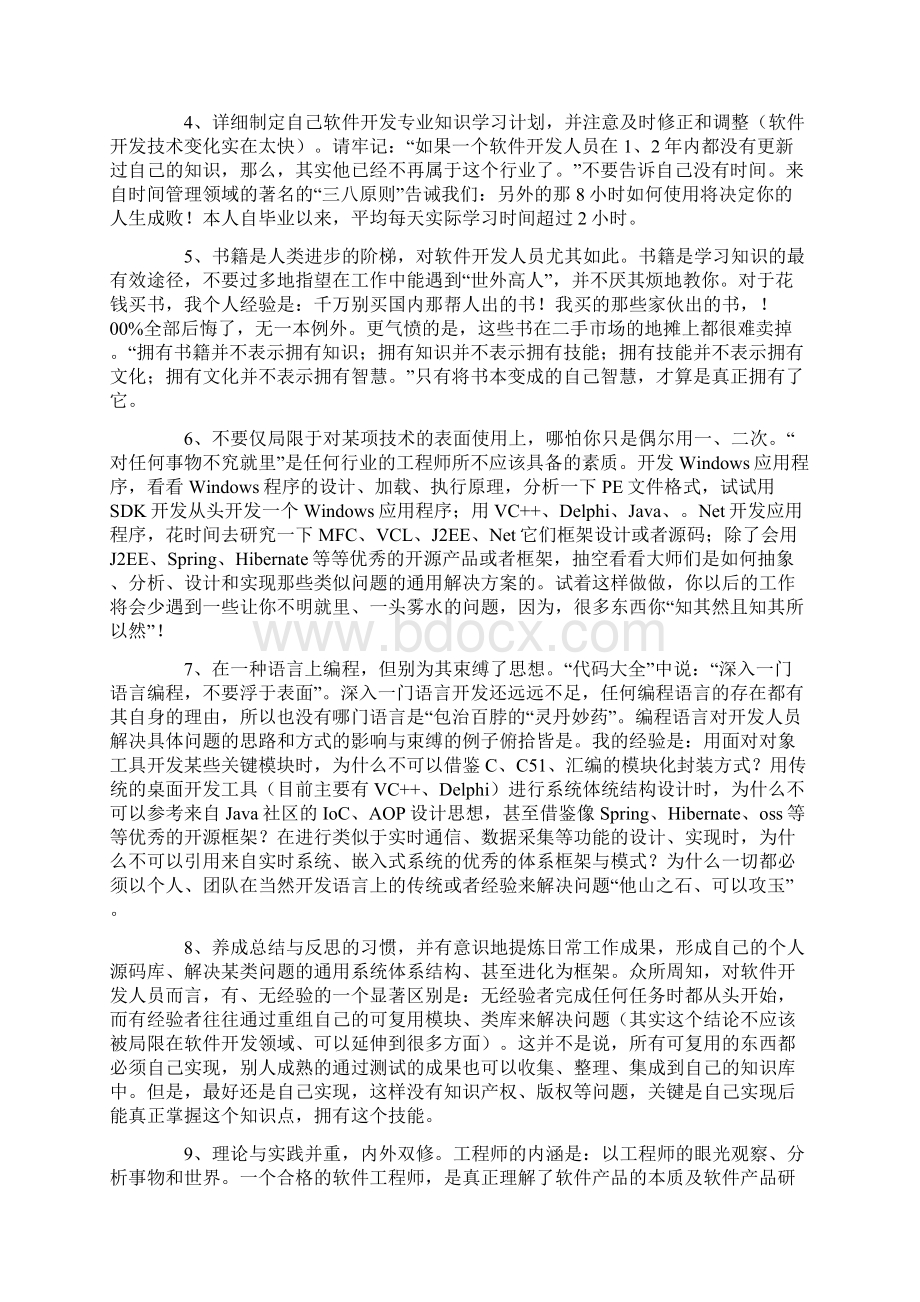 精选软件年终总结3篇.docx_第2页