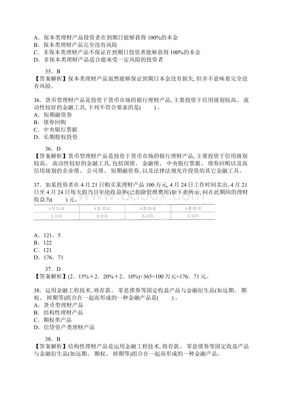 银行从业考试个人理财考前押题密卷及答案文档.docx_第2页