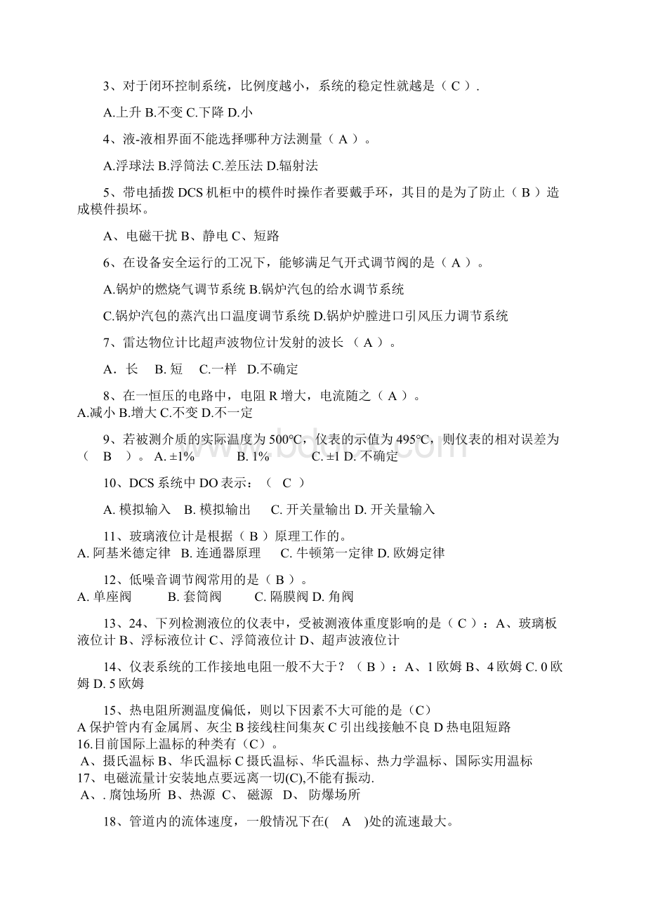 仪表维修工中级题库2.docx_第2页