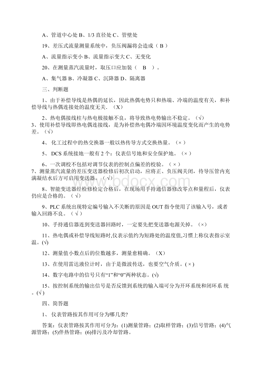 仪表维修工中级题库2.docx_第3页