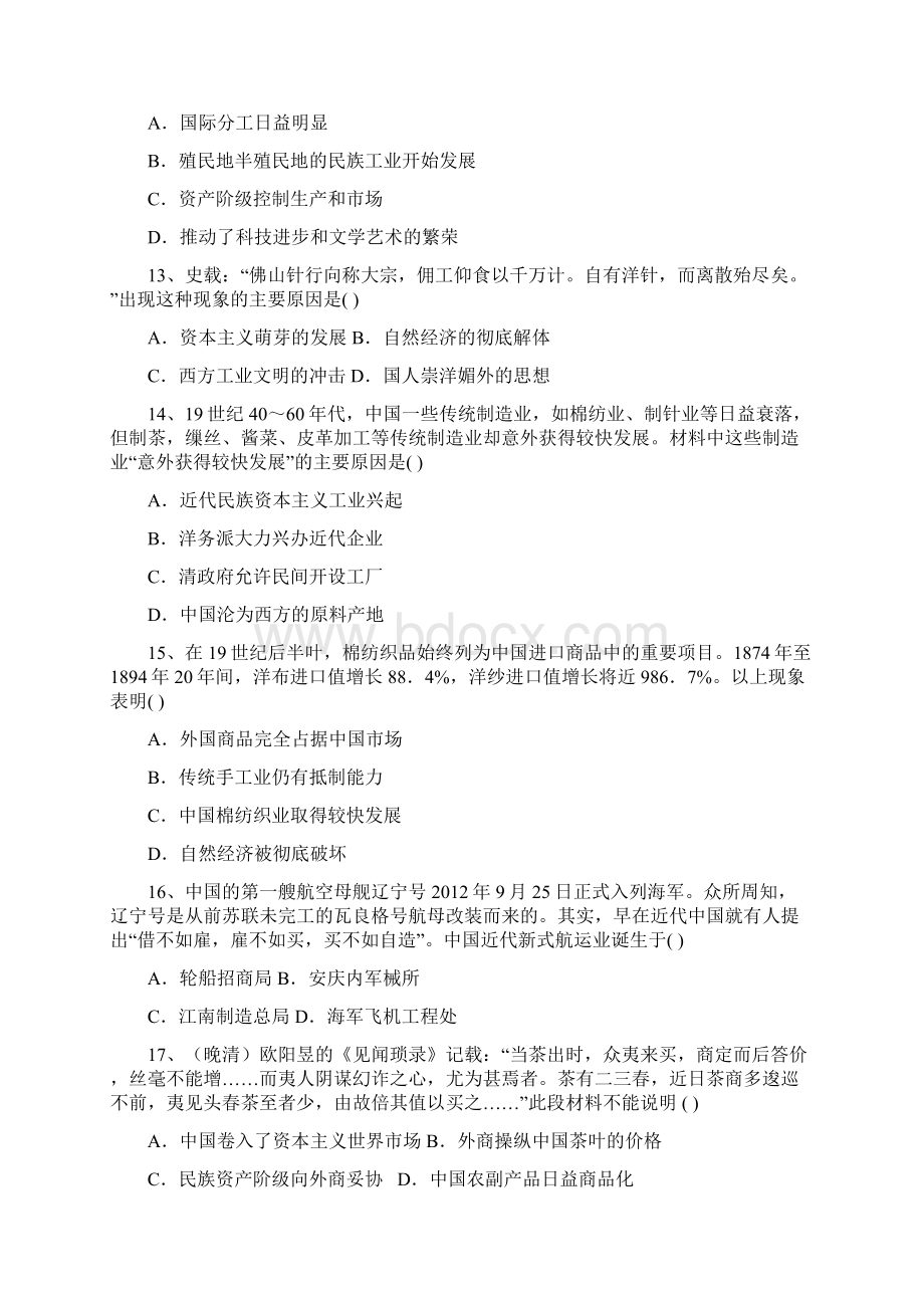 江西省高安市第二中学高一历史下学期期中试题课件.docx_第3页