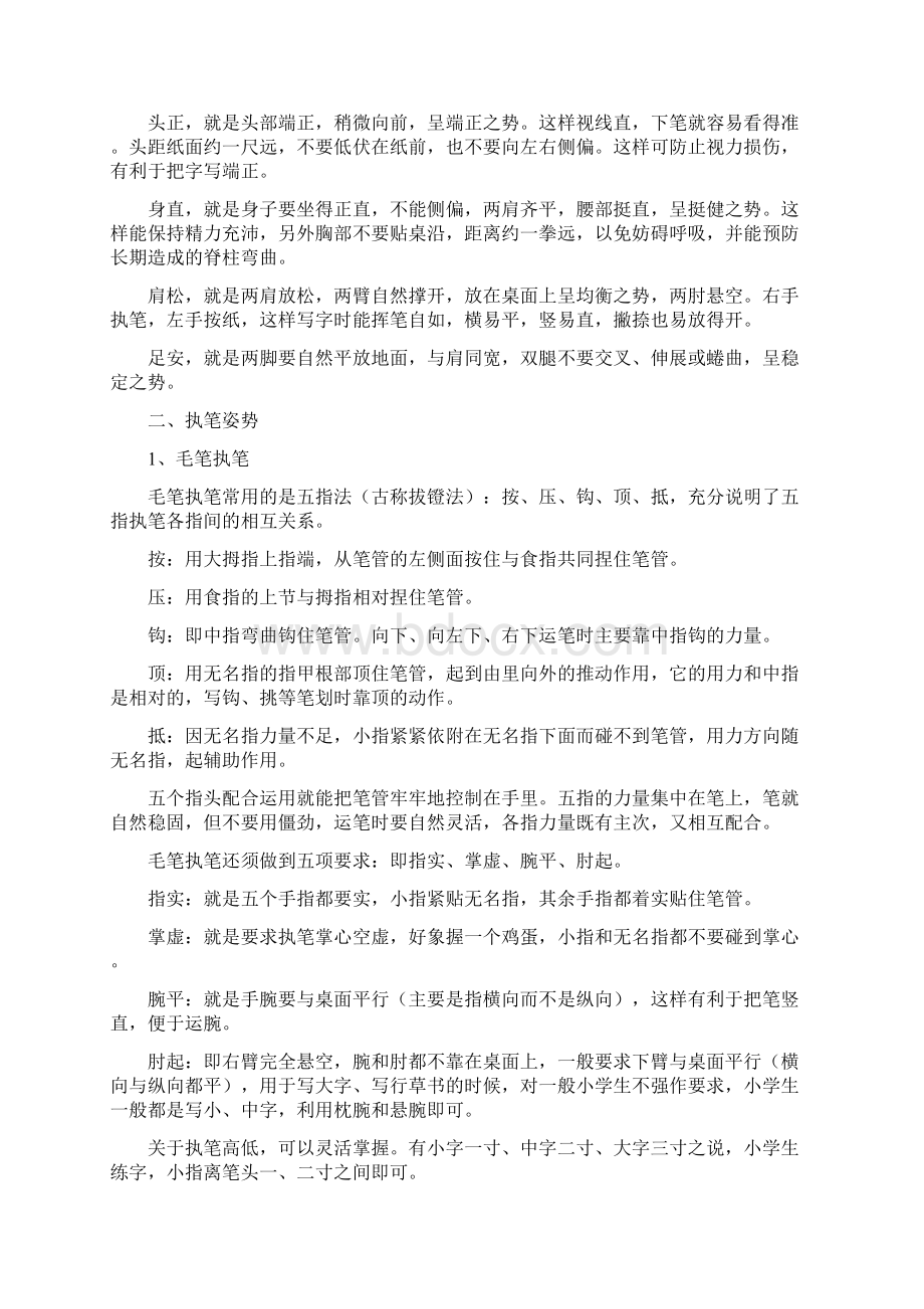 用八卦格练字综述.docx_第2页