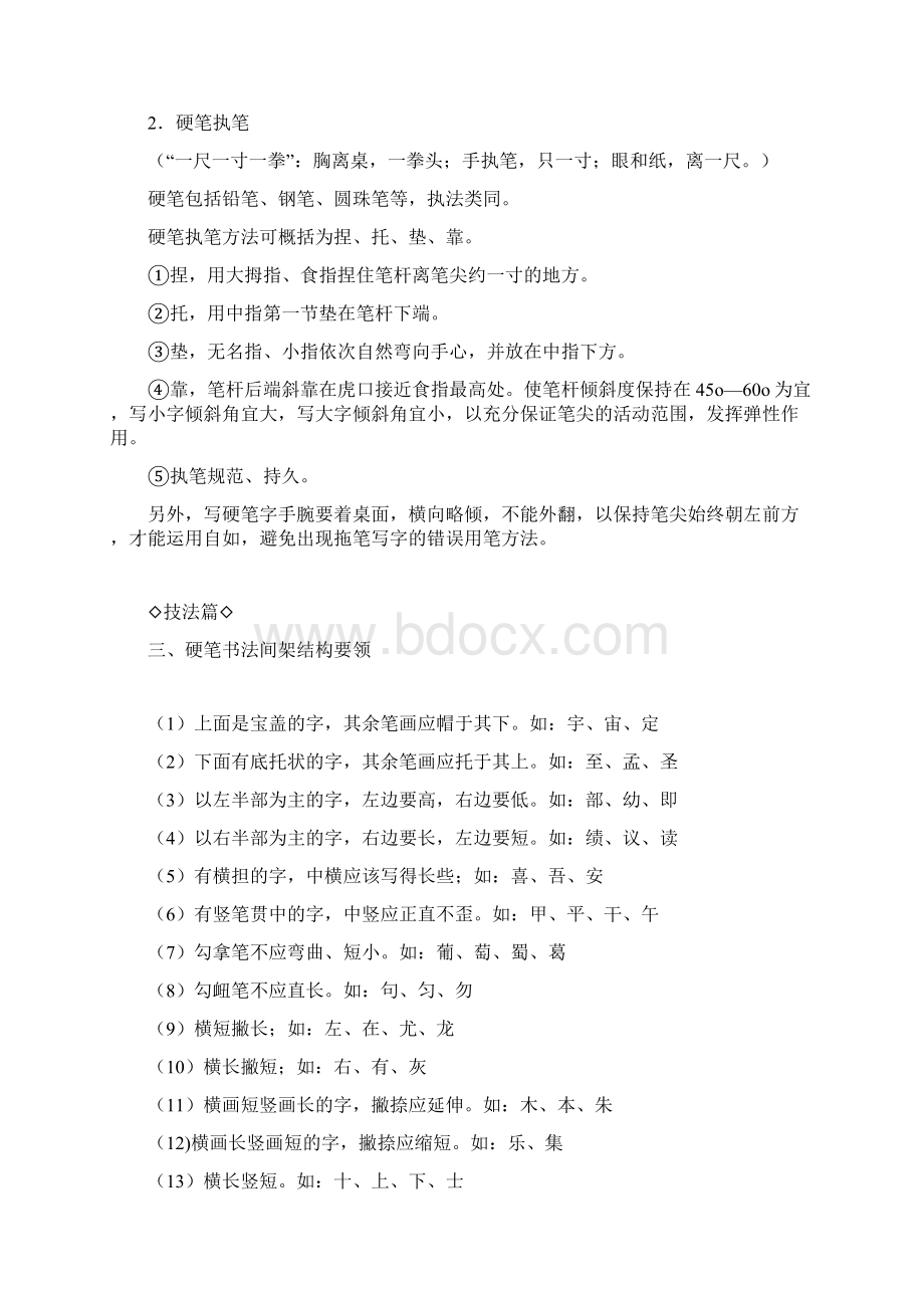 用八卦格练字综述.docx_第3页