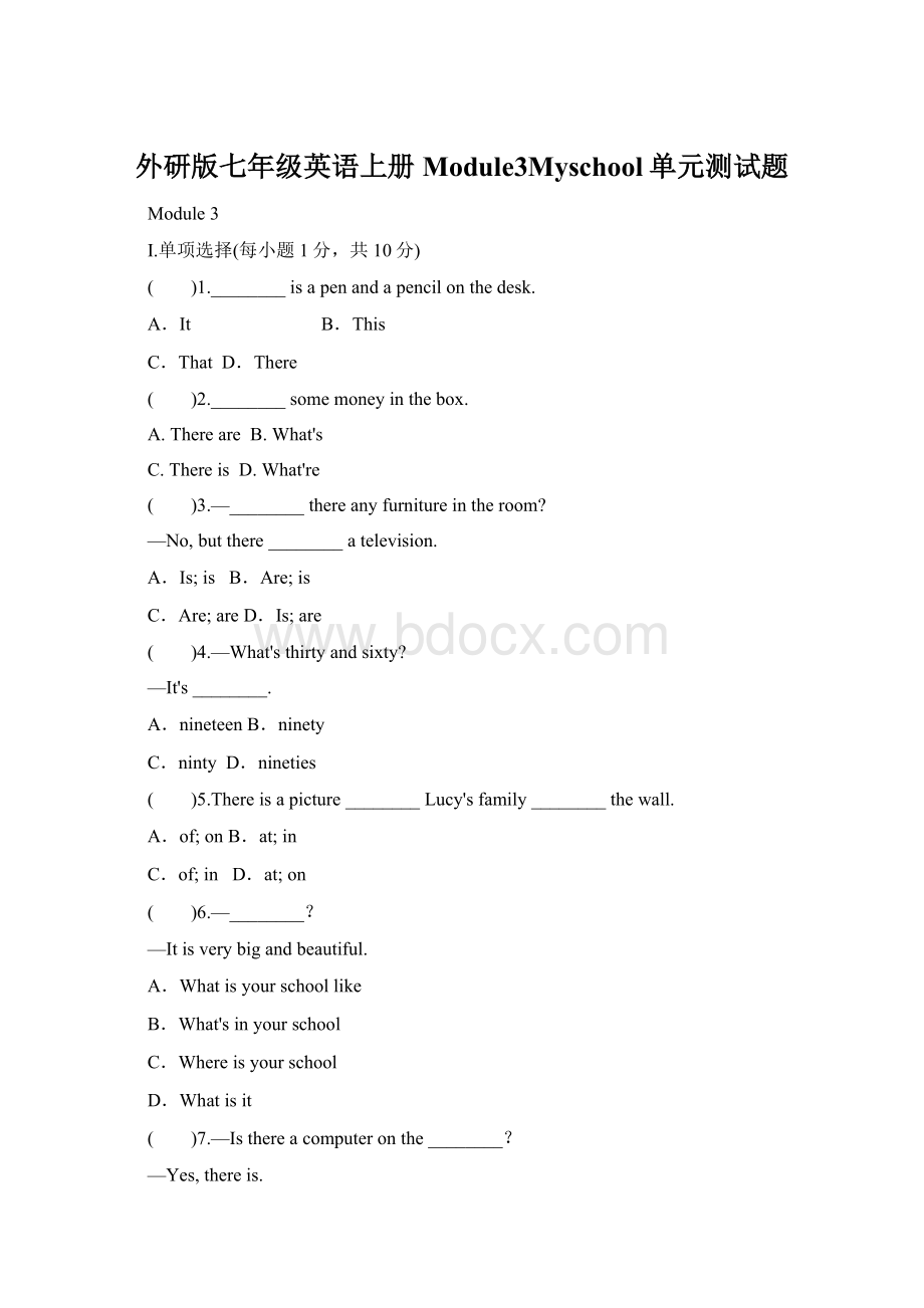 外研版七年级英语上册Module3Myschool单元测试题.docx