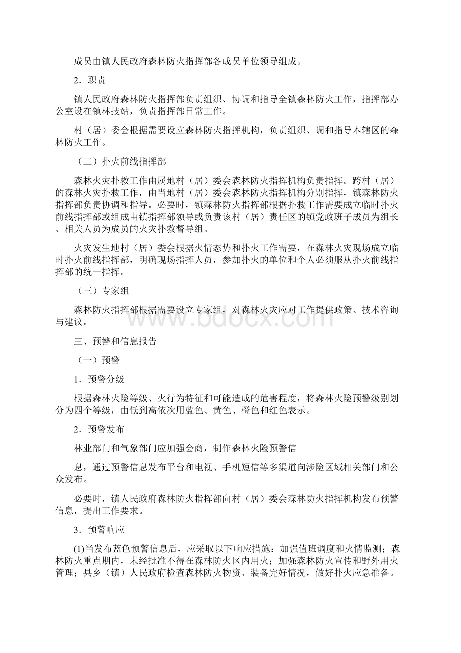 镇森林火灾应急预案与防汛减灾工作方案汇编.docx_第2页