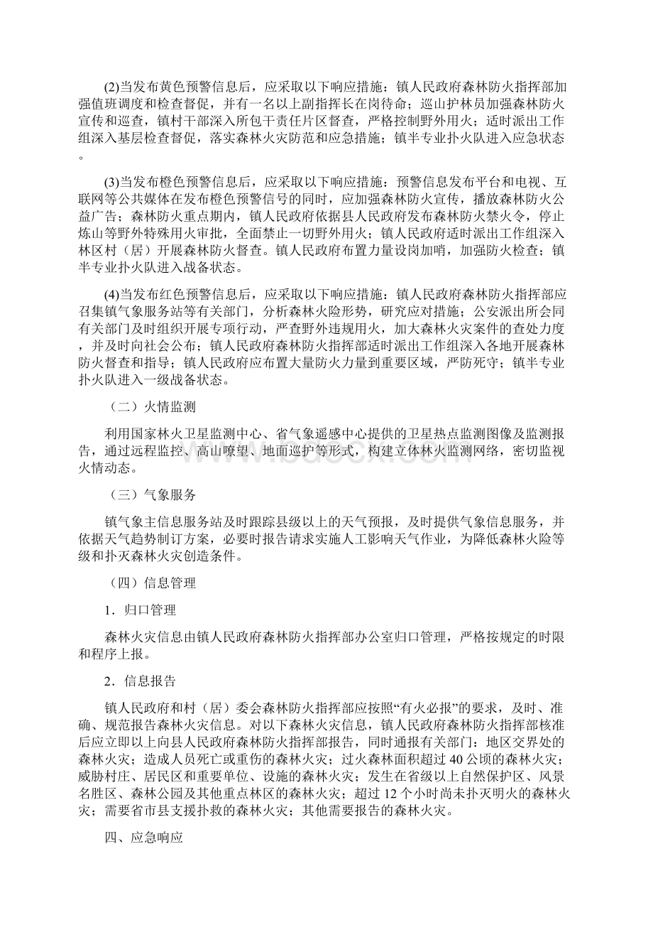 镇森林火灾应急预案与防汛减灾工作方案汇编.docx_第3页