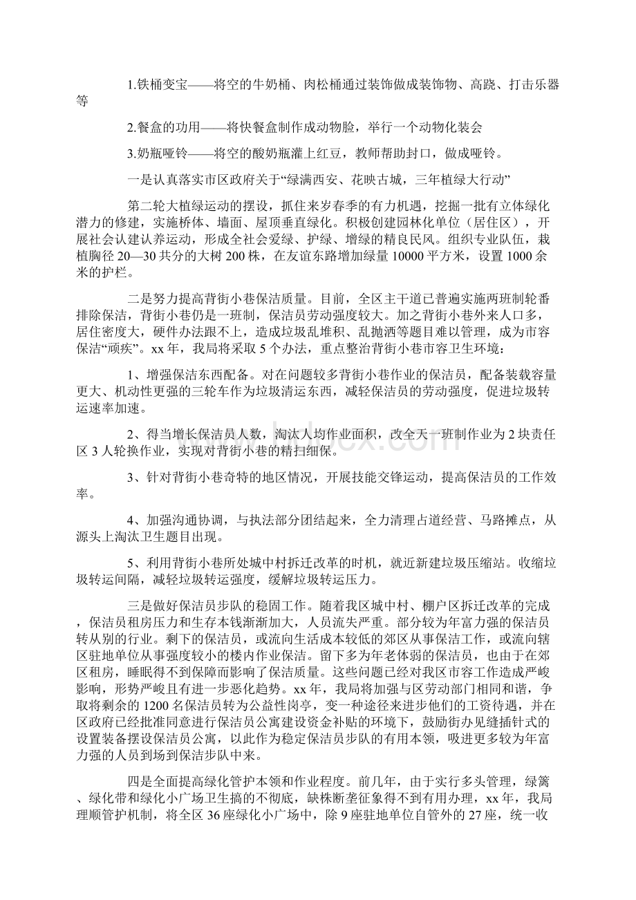 保洁员工作计划.docx_第2页