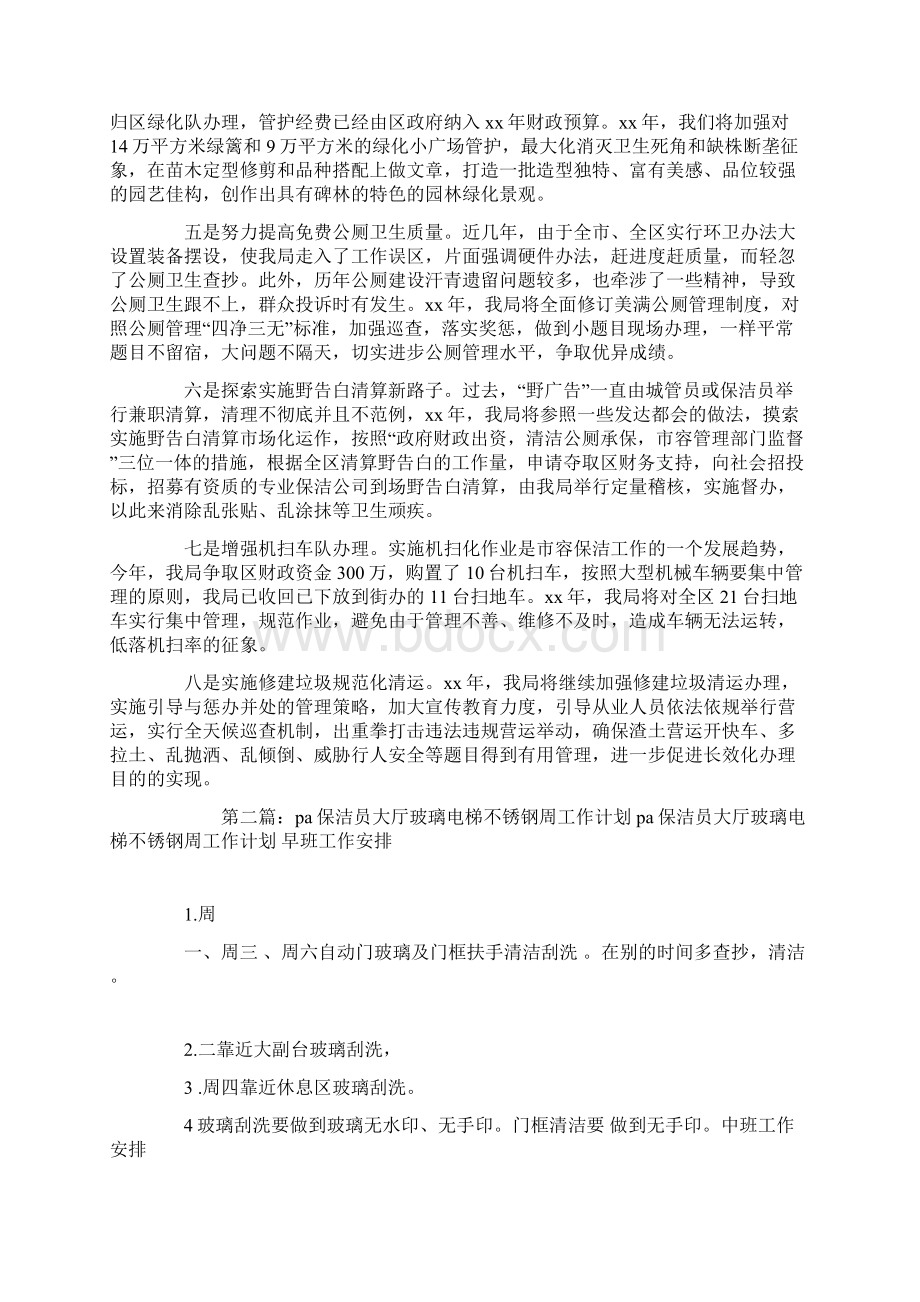 保洁员工作计划.docx_第3页