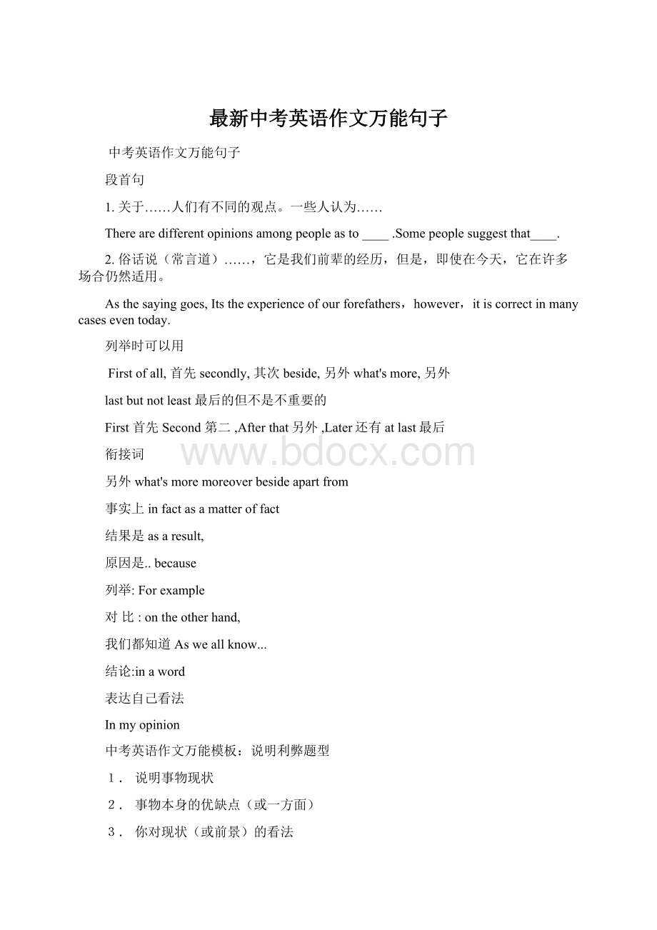 最新中考英语作文万能句子.docx_第1页