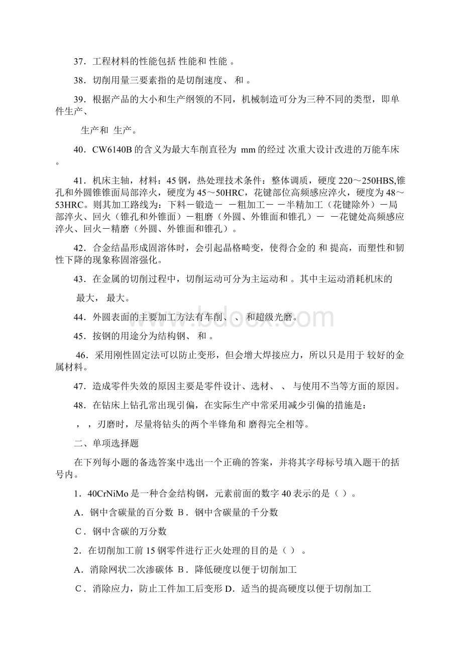 工程材料及机械制造基础练习题.docx_第3页