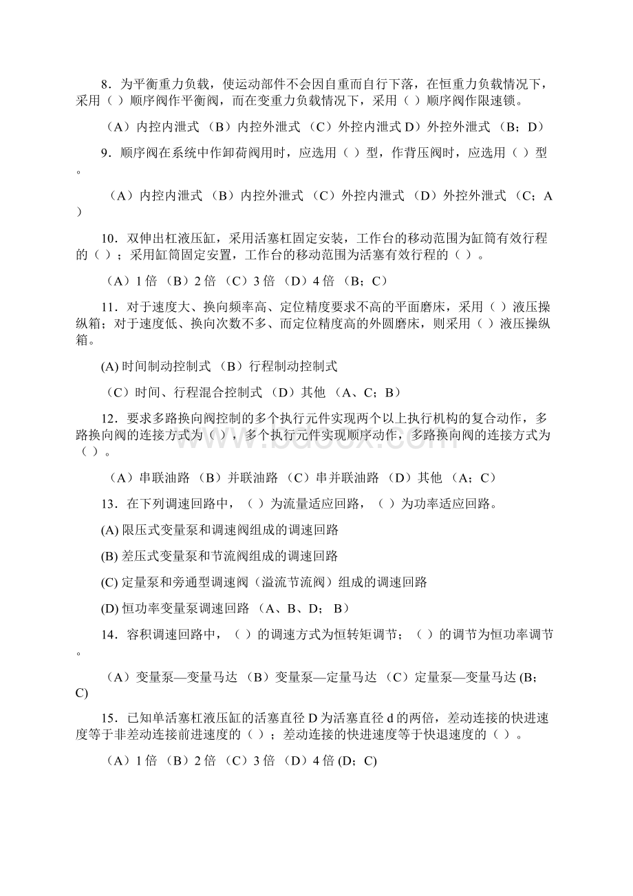 《液压传动》试题库及答案.docx_第2页