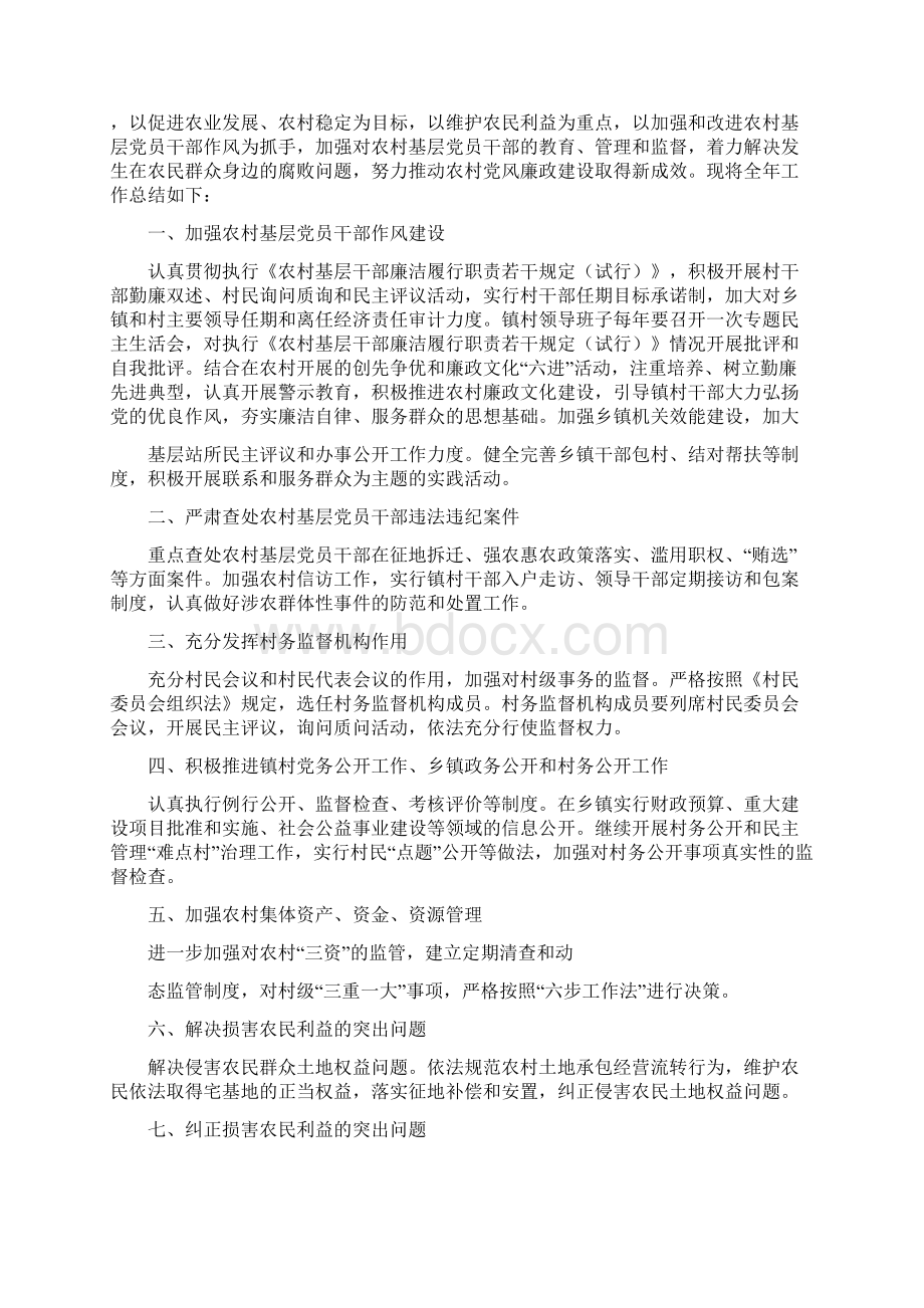 农业局党风廉政建设工作总结多篇.docx_第3页