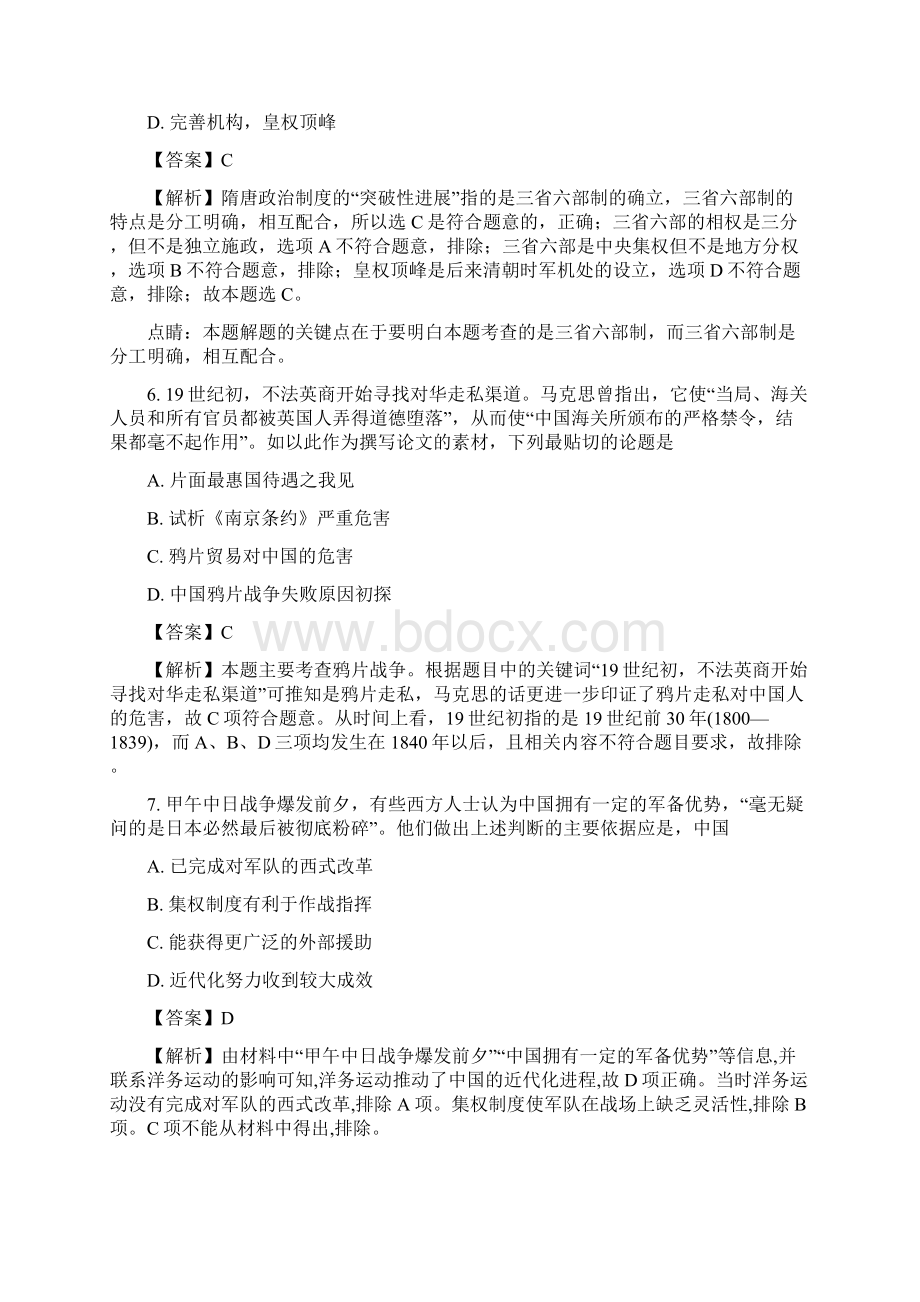 学年河北省鸡泽县第一中学高一上学期期中考试历史试题解析版.docx_第3页