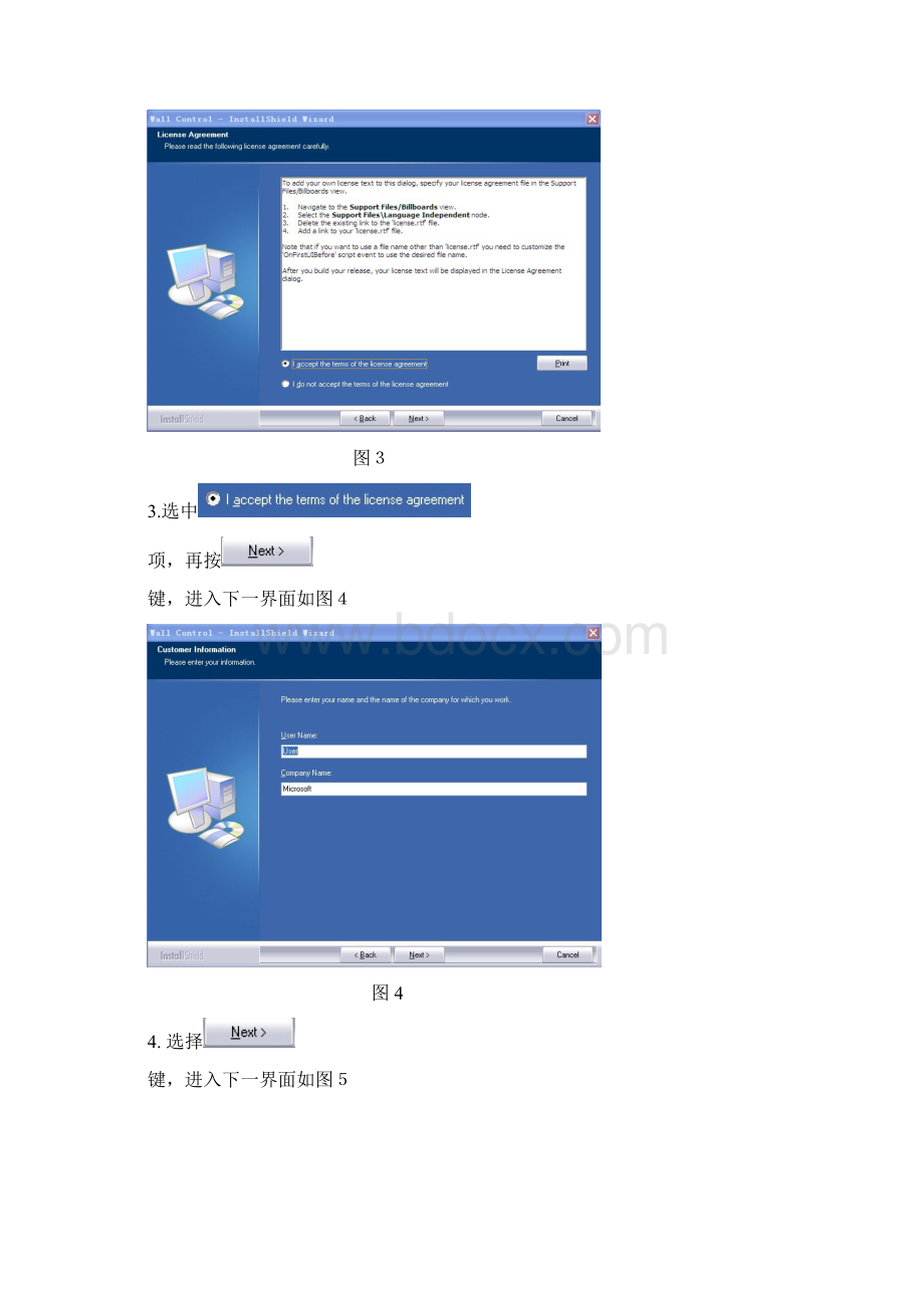 大屏幕控制系统软件详解说明V6完整.docx_第3页