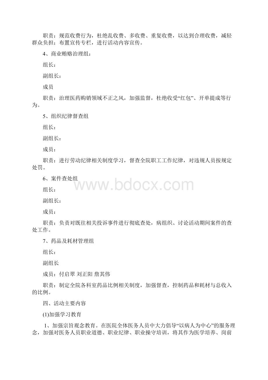 县医院医德医风建设年活动实施方案.docx_第3页