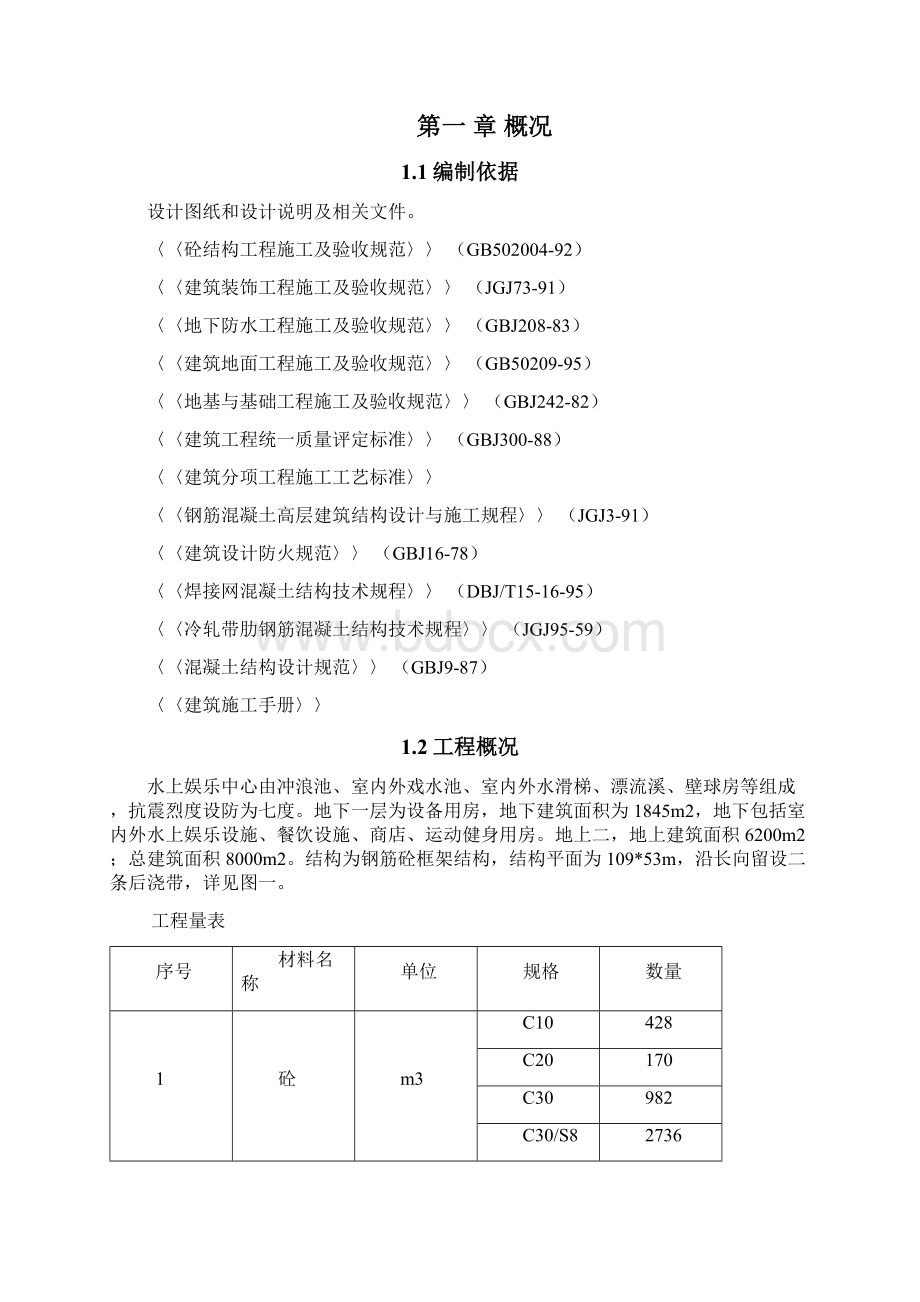 水上娱乐中心主体施工方案.docx_第2页