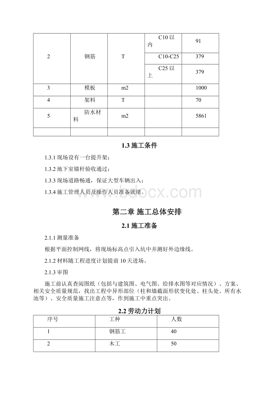 水上娱乐中心主体施工方案.docx_第3页