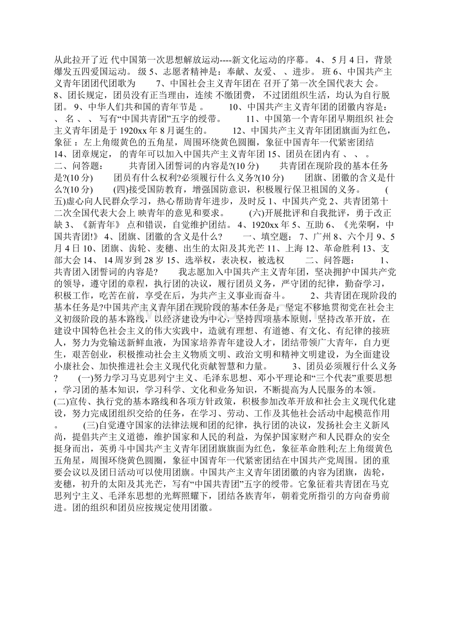 团员入团考试测试题.docx_第3页