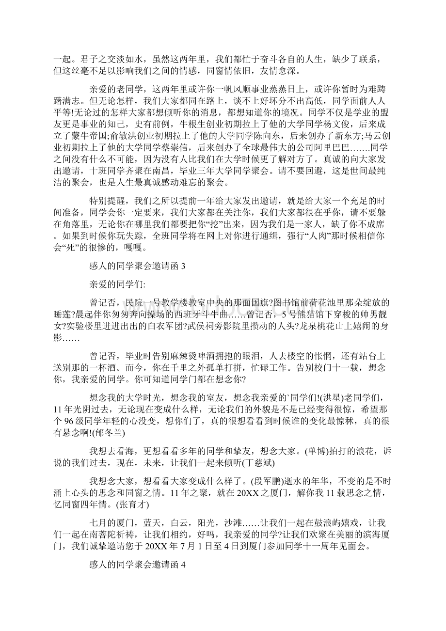 感人的同学聚会邀请函参考5篇800字.docx_第2页