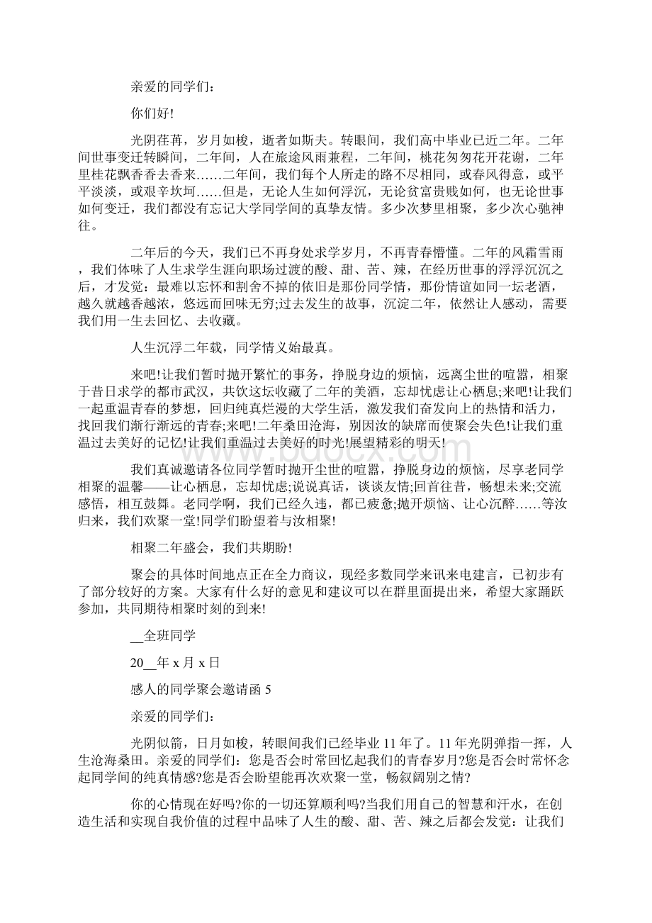 感人的同学聚会邀请函参考5篇800字.docx_第3页