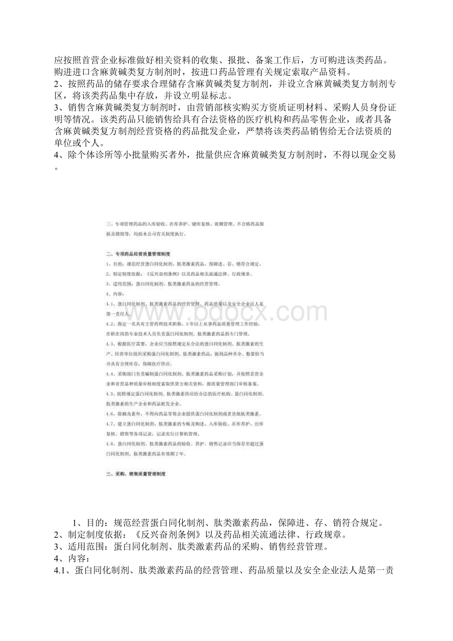 蛋白同化制剂肽类激素经营质量管理制度同名1.docx_第2页