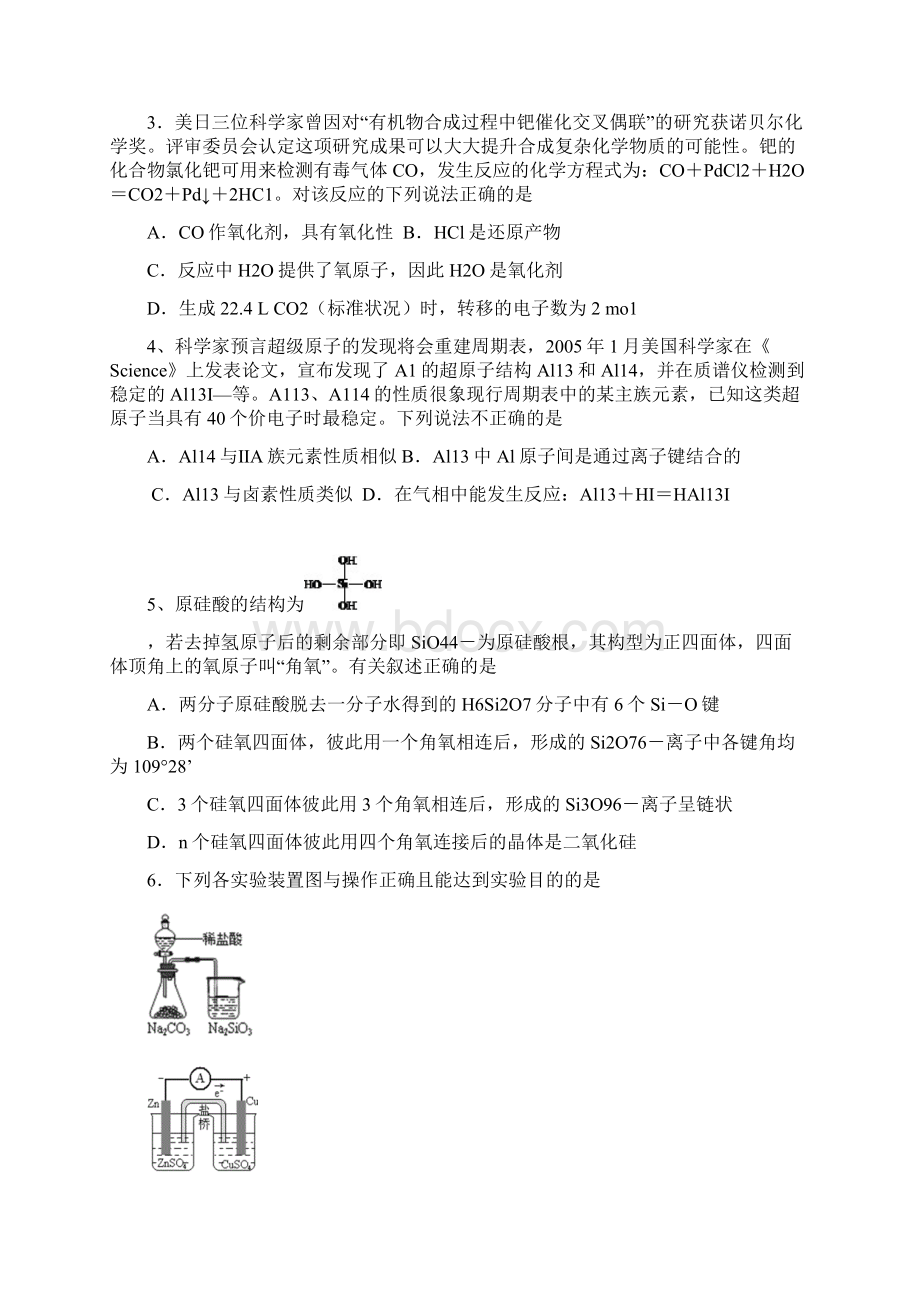 浙江省高中化学竞赛模拟题A卷及答案.docx_第2页